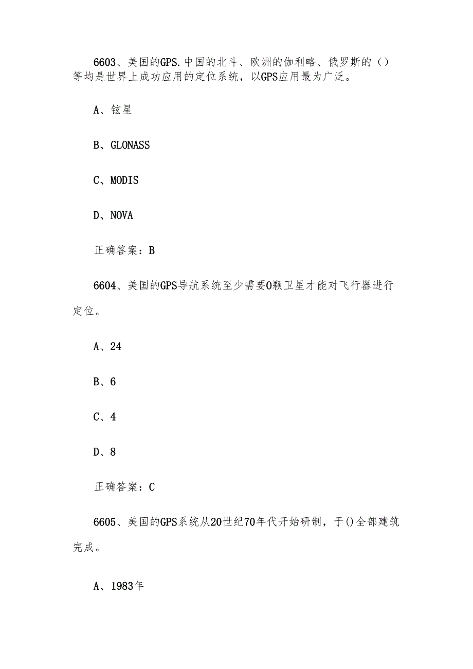 全国职工数字化应用技术技能大赛无人机操作员题库及答案（66016900题）.docx_第2页