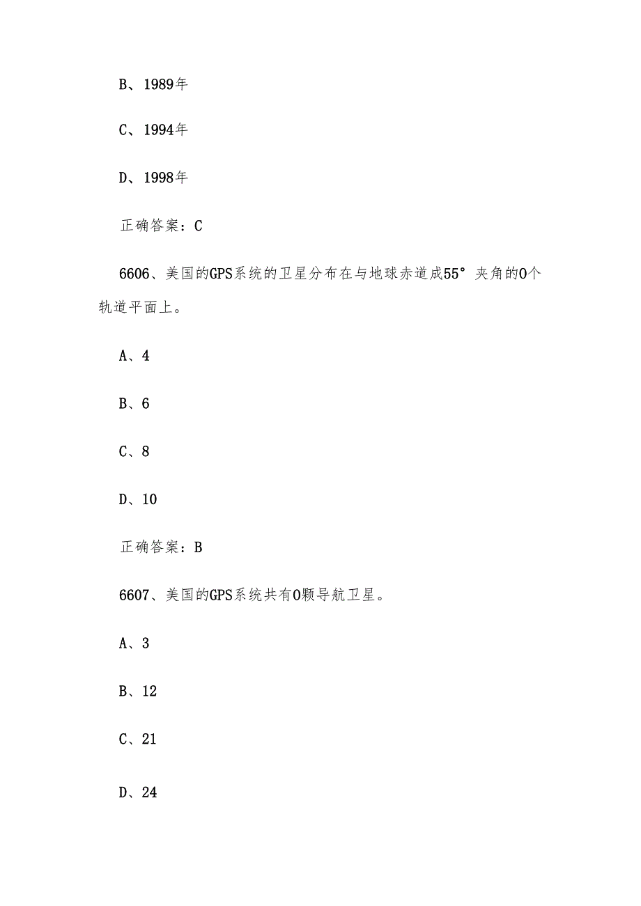 全国职工数字化应用技术技能大赛无人机操作员题库及答案（66016900题）.docx_第3页