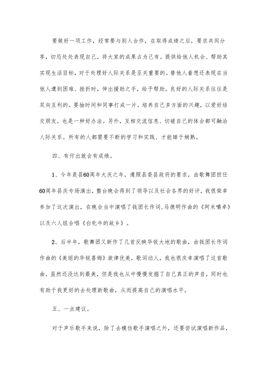 2024演员个人总结7篇.docx_第2页