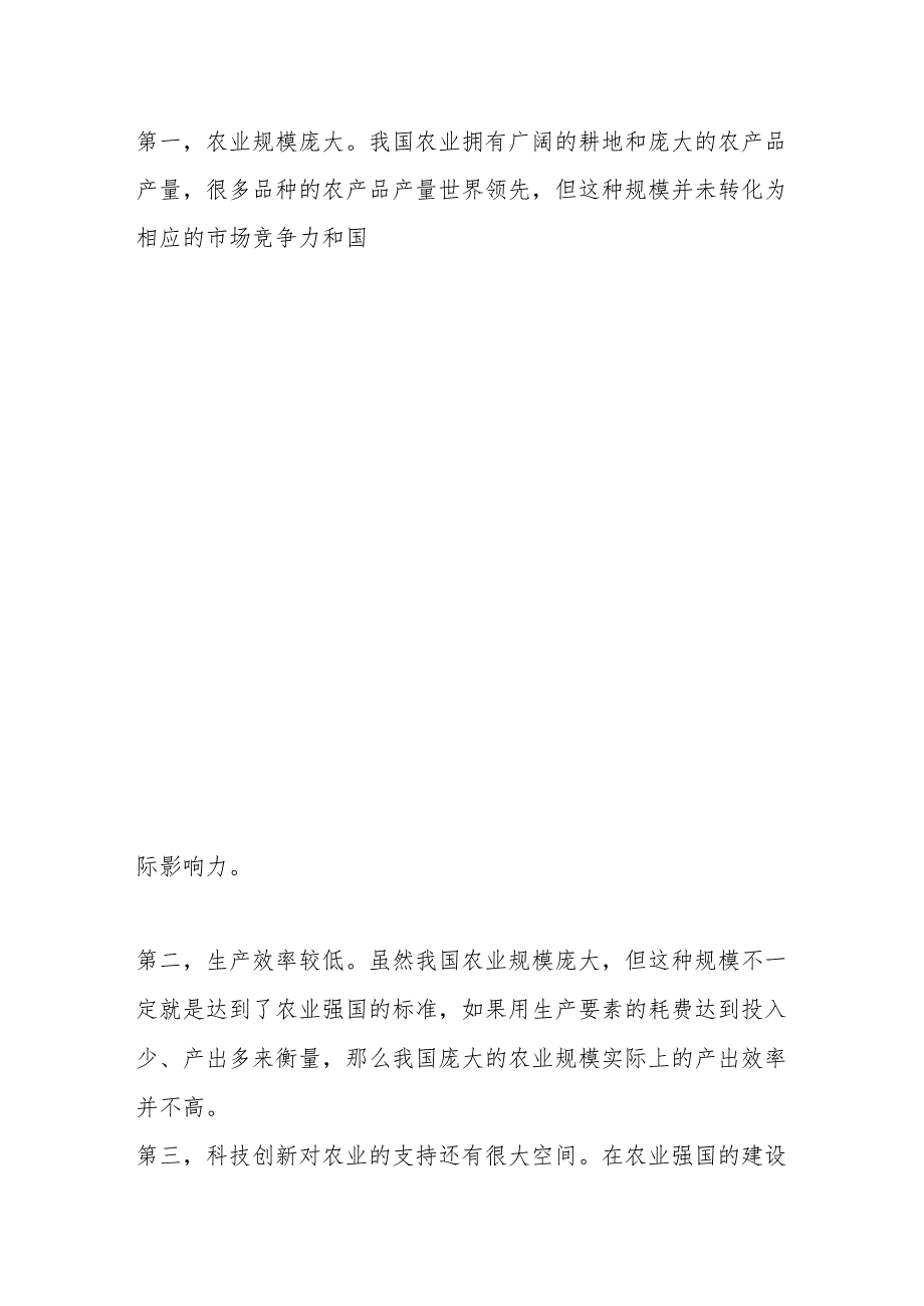 党课讲话：新时代新征程加快建设农业强国的实现路径.docx_第3页