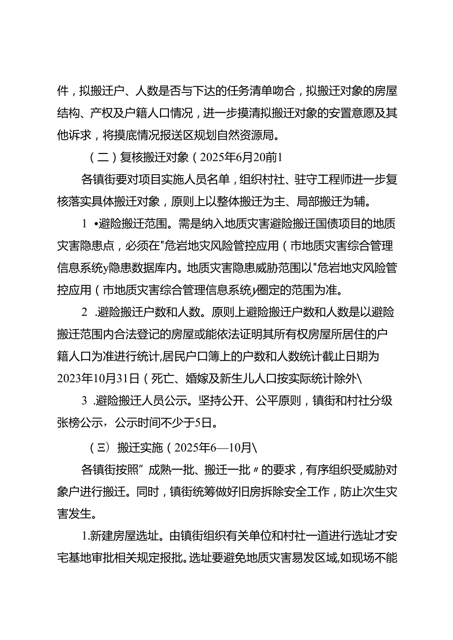 2025年地质灾害综合防治体系建设工程避险搬迁工作方案.docx_第2页