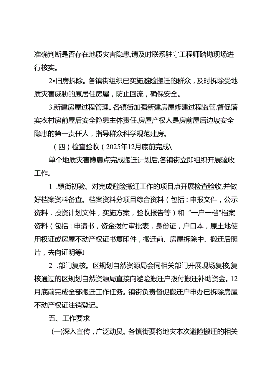 2025年地质灾害综合防治体系建设工程避险搬迁工作方案.docx_第3页