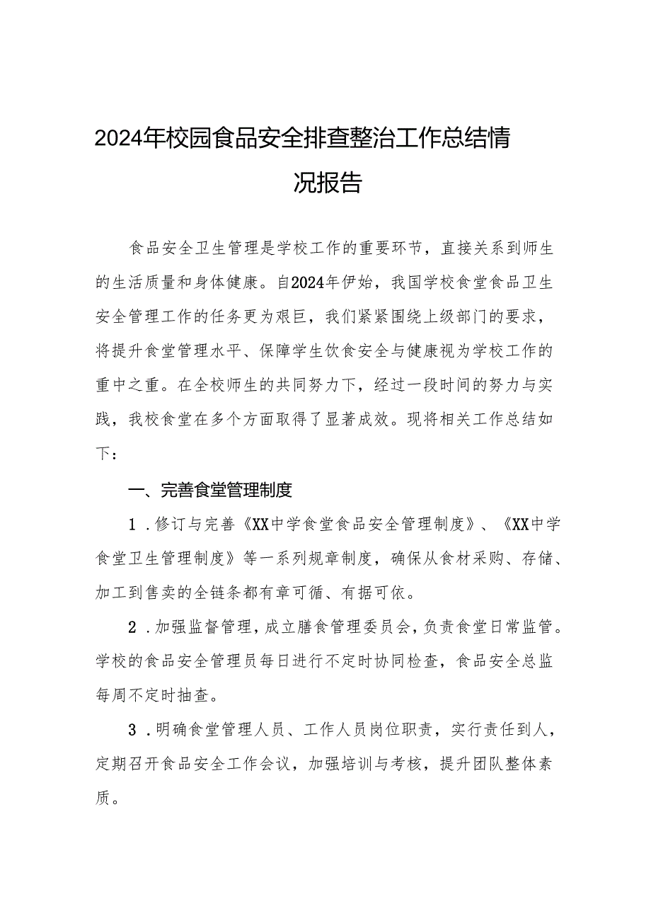 学校食堂食品卫生安全管理工作总结6篇.docx_第1页