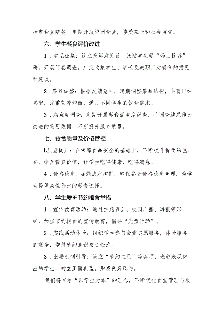 学校食堂食品卫生安全管理工作总结6篇.docx_第3页