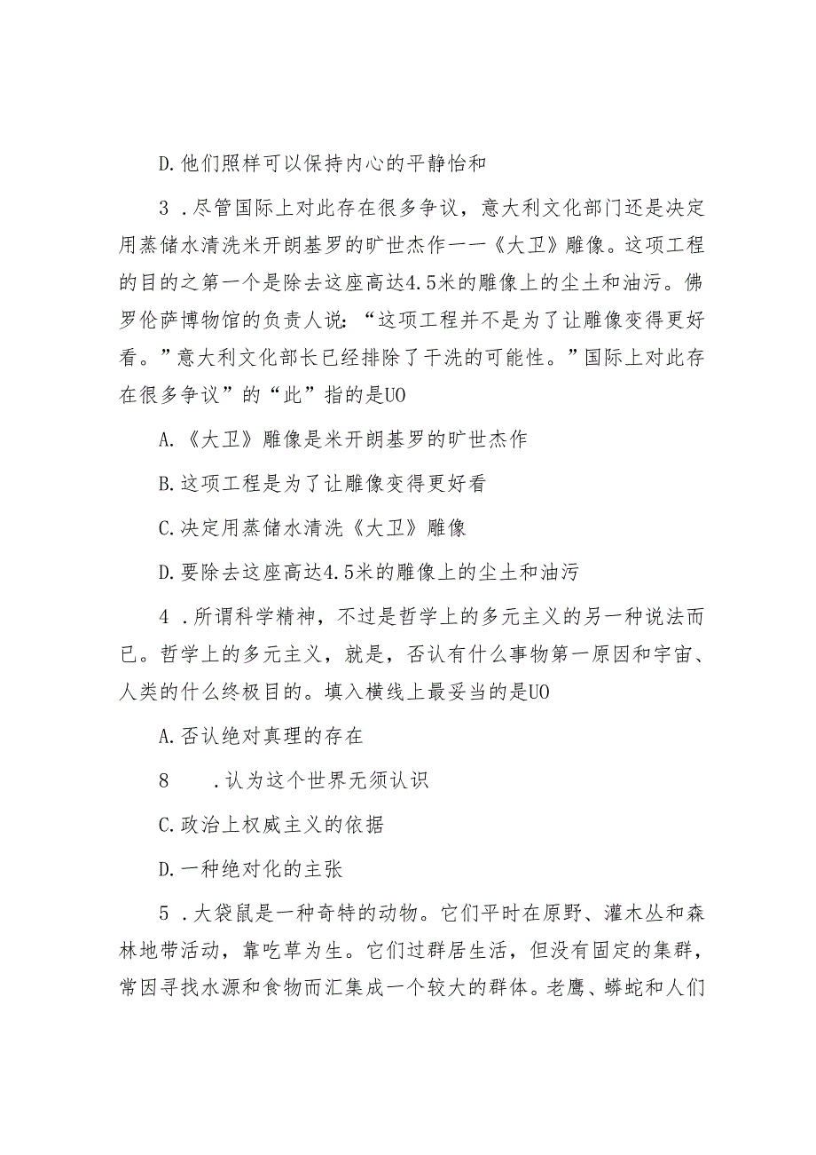 2004年云南国家公务员行测考试真题及答案A卷.docx_第2页