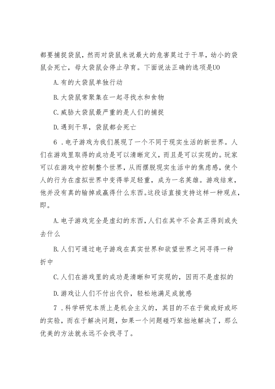 2004年云南国家公务员行测考试真题及答案A卷.docx_第3页