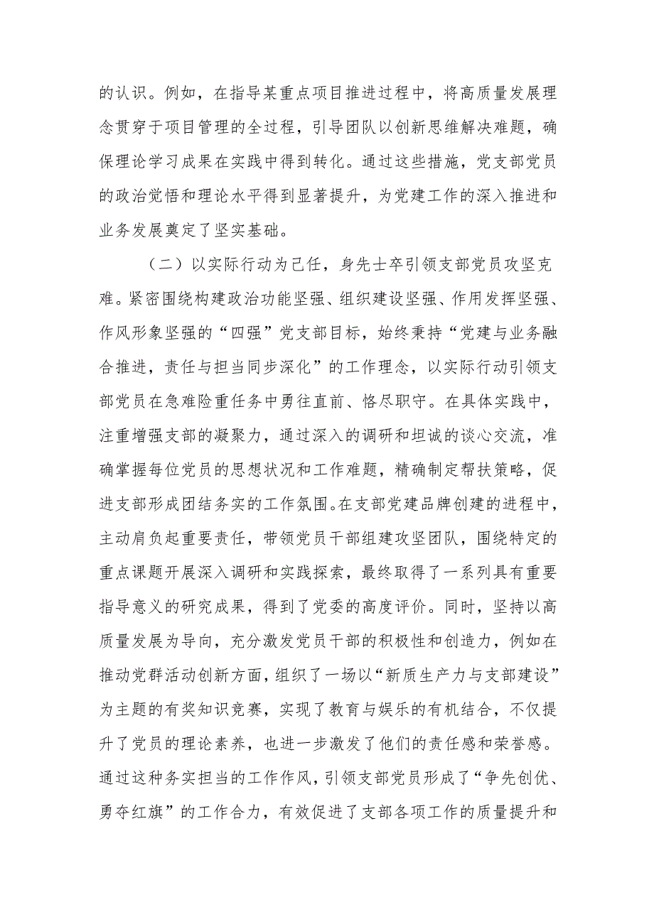 2024年支部书记述职述廉报告.docx_第2页