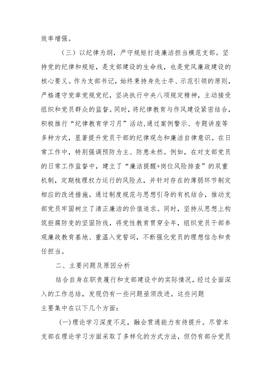 2024年支部书记述职述廉报告.docx_第3页