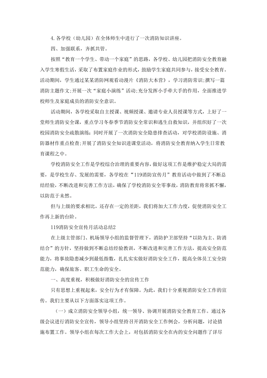 119消防安全宣传月活动总结.docx_第2页