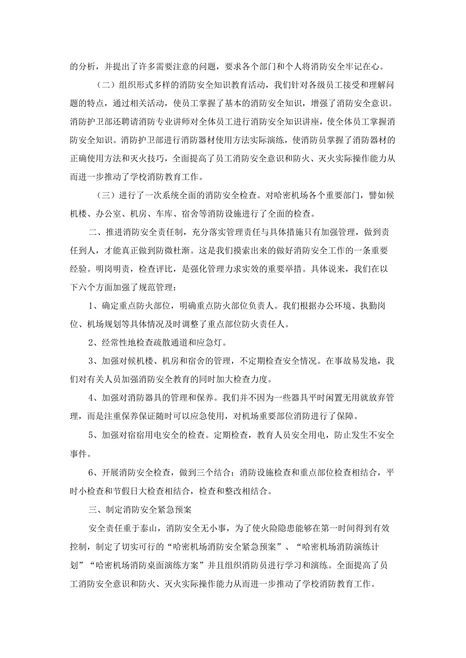 119消防安全宣传月活动总结.docx_第3页