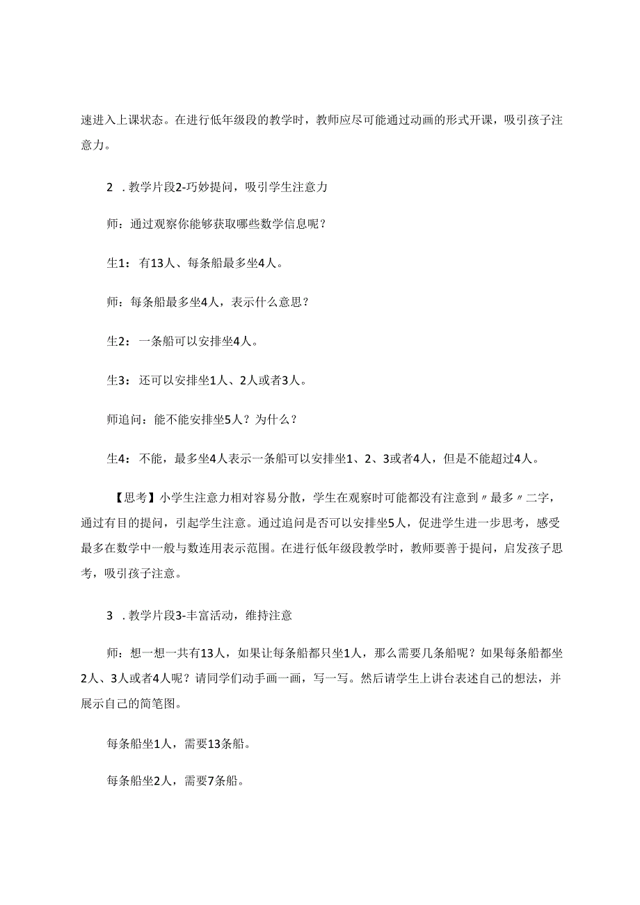 如何吸引低年级段孩子课堂注意力 论文.docx_第3页