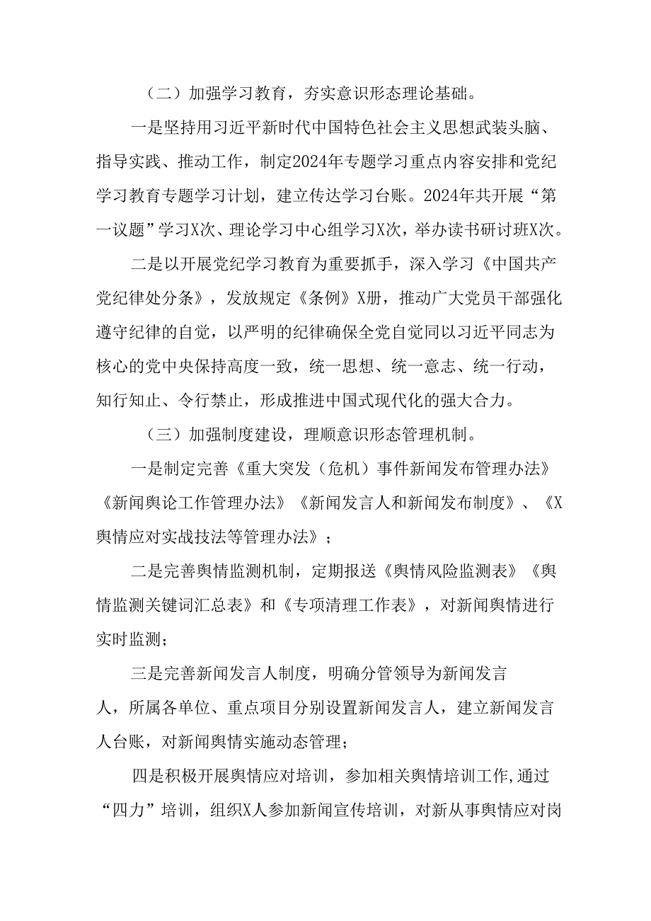 2024年新能源企业《党支部意识形态情况》年终总结汇报（汇编6份）.docx_第2页