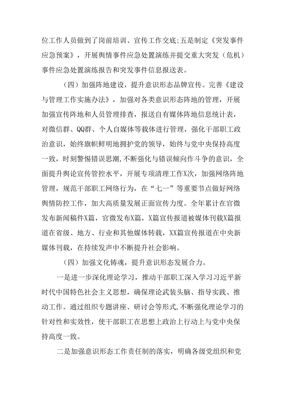 2024年新能源企业《党支部意识形态情况》年终总结汇报（汇编6份）.docx_第3页