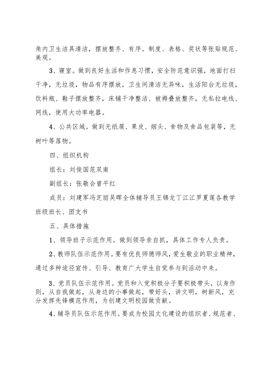 2023学校创建文明校园工作计划.docx_第2页