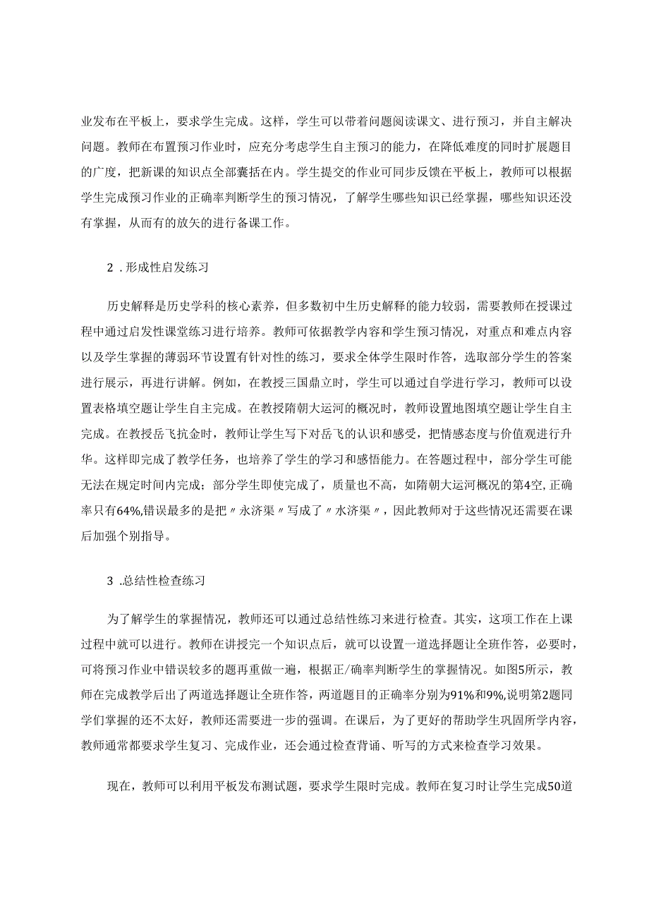 以“智慧”练习培育智慧课堂 论文.docx_第2页