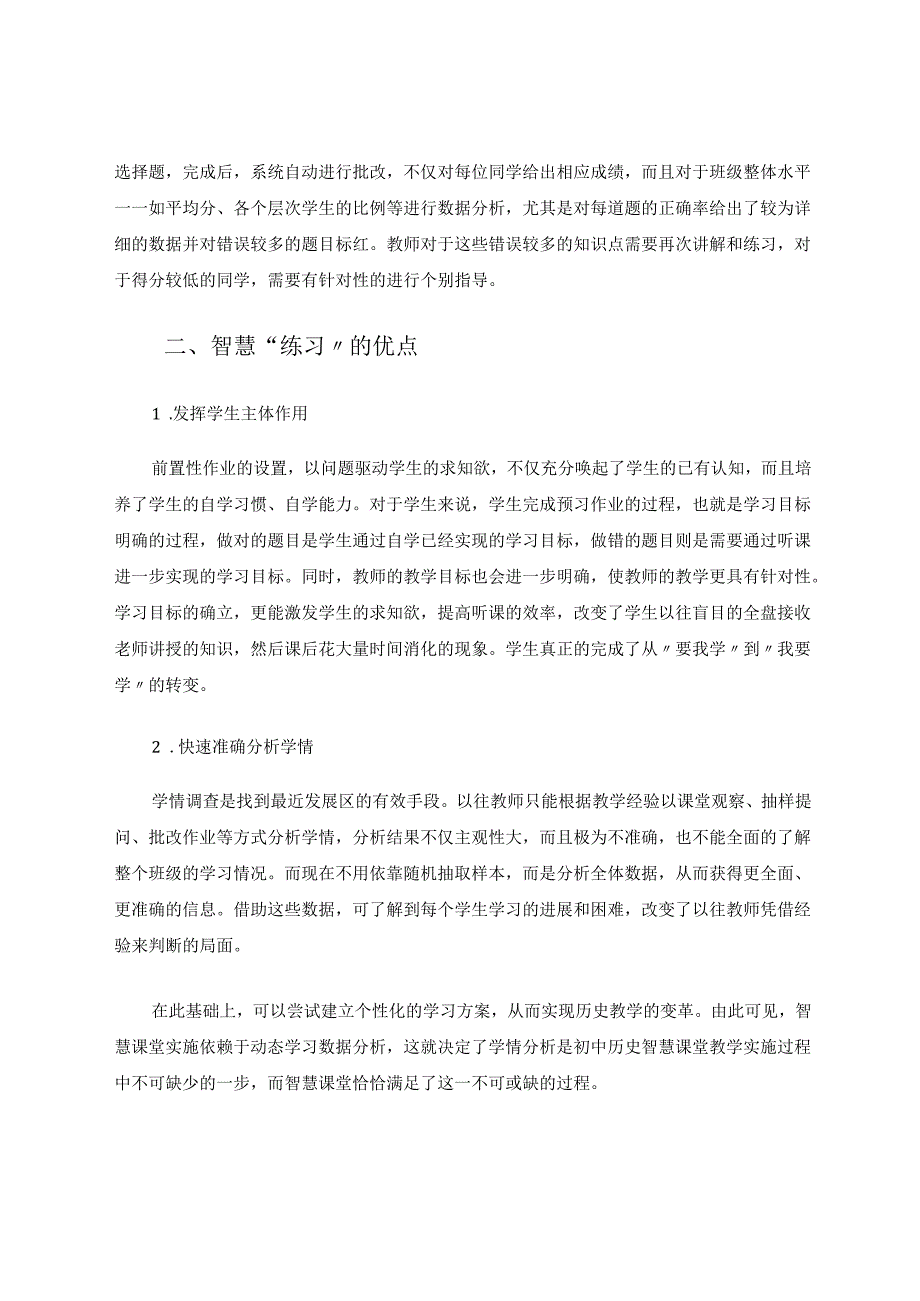 以“智慧”练习培育智慧课堂 论文.docx_第3页