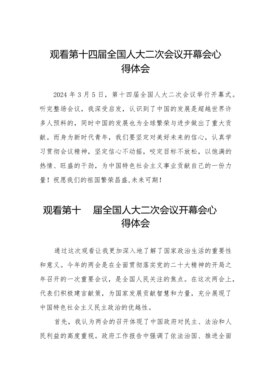 2024年全国两会观看第十四全国人大二次会议开幕会心得体会模板三十篇.docx_第1页