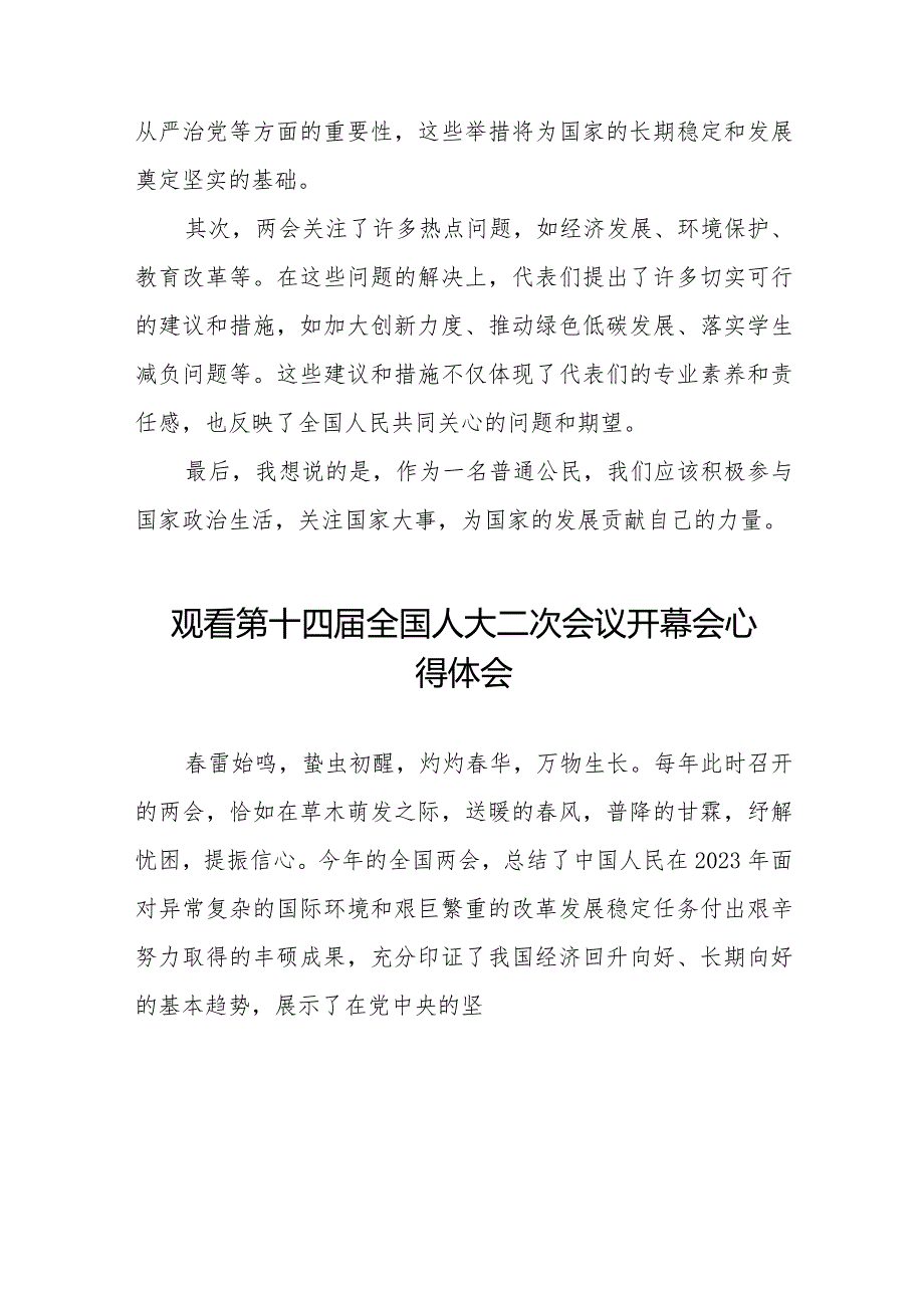 2024年全国两会观看第十四全国人大二次会议开幕会心得体会模板三十篇.docx_第2页