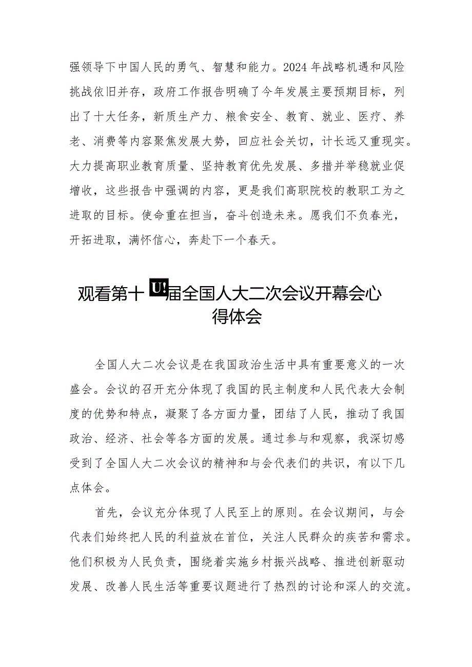 2024年全国两会观看第十四全国人大二次会议开幕会心得体会模板三十篇.docx_第3页