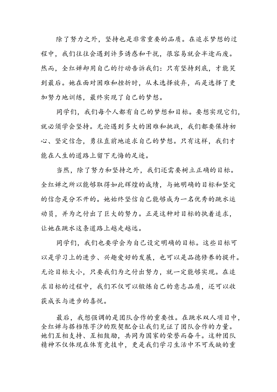 2024年季校长思政课关于巴黎奥运会的讲话稿6篇.docx_第2页