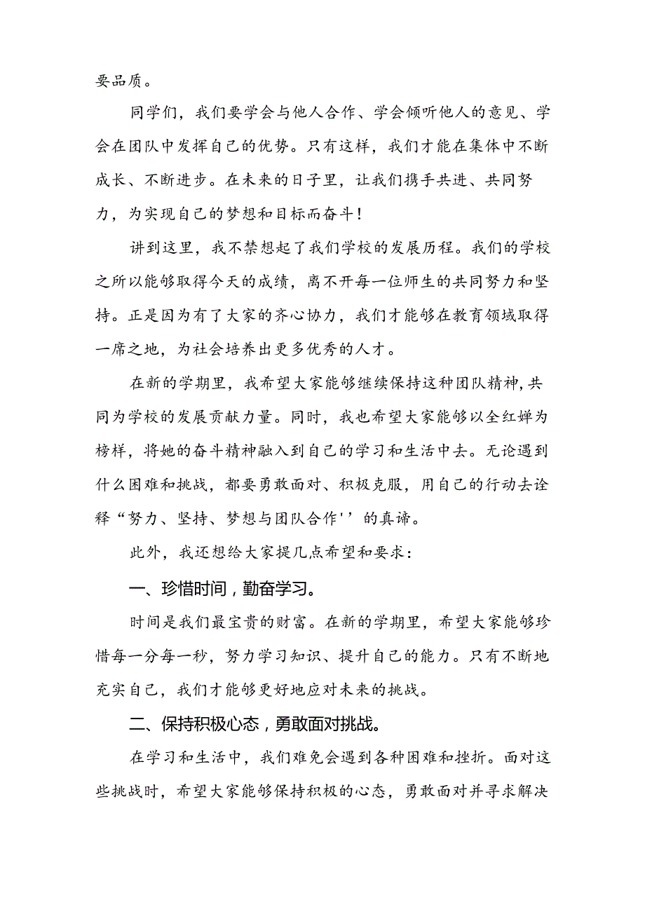 2024年季校长思政课关于巴黎奥运会的讲话稿6篇.docx_第3页