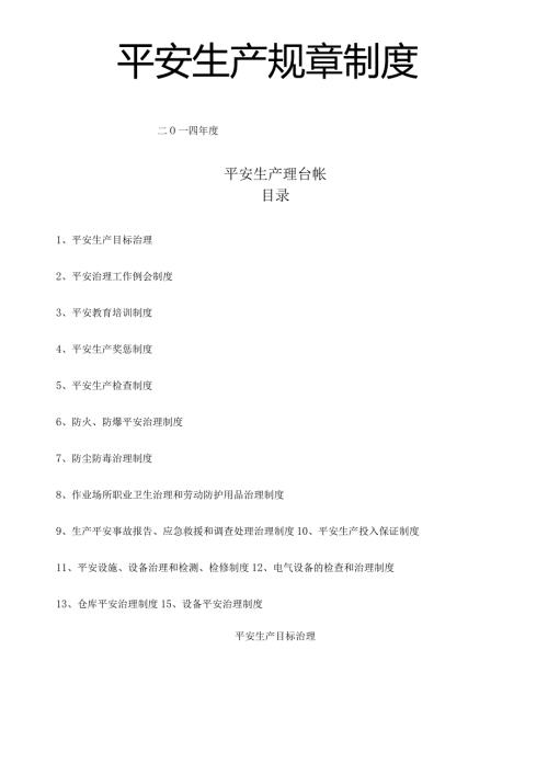 服装企业安全台账.docx