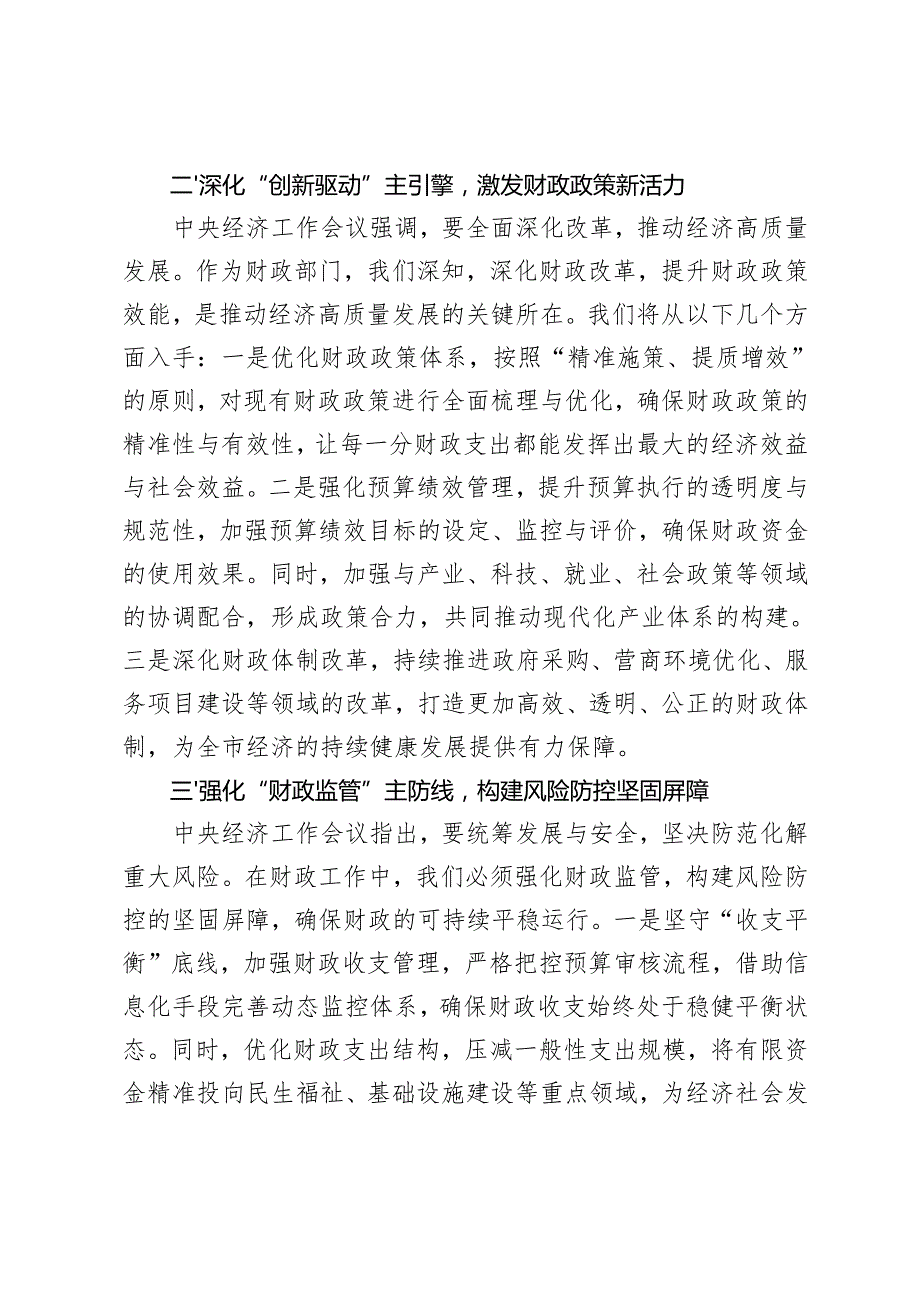 财政局深入学习贯彻2025年中央经济工作会议精神研讨发言.docx_第2页
