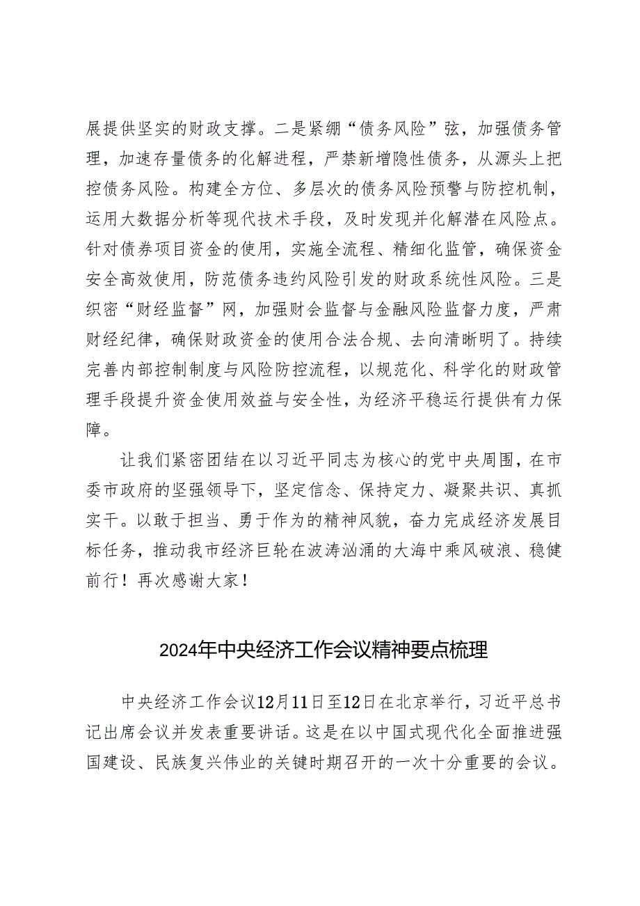 财政局深入学习贯彻2025年中央经济工作会议精神研讨发言.docx_第3页