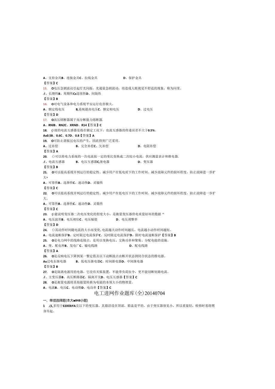 电工进网作业题库(全).docx_第1页