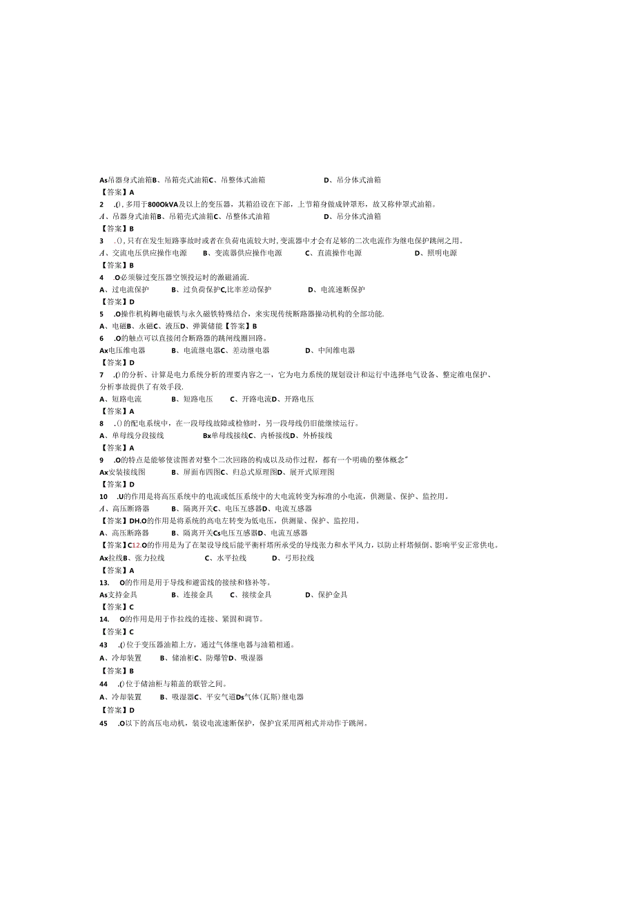 电工进网作业题库(全).docx_第2页
