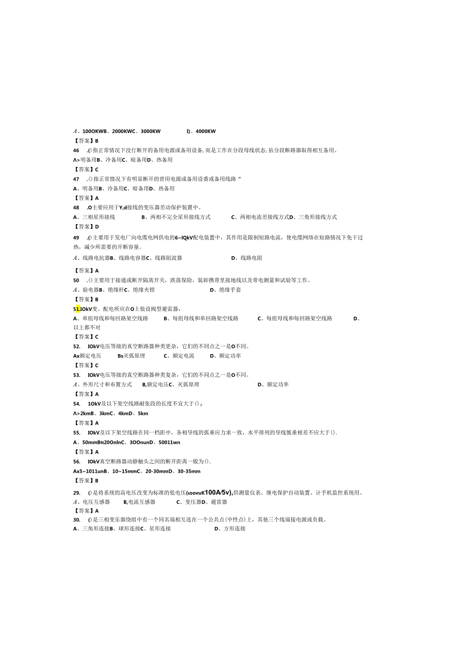 电工进网作业题库(全).docx_第3页