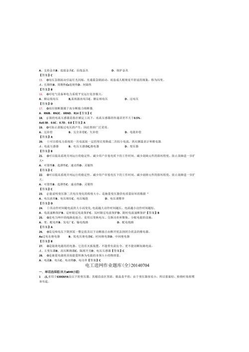 电工进网作业题库(全).docx