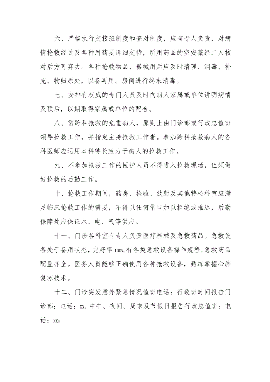 门诊危重症患者抢救预案.docx_第2页