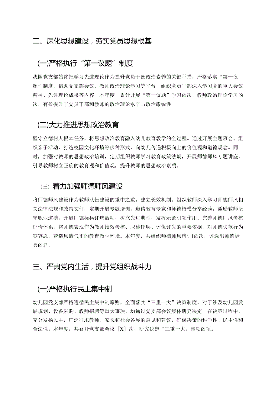 幼儿园履行从严治党一岗双责工作情况报告.docx_第2页
