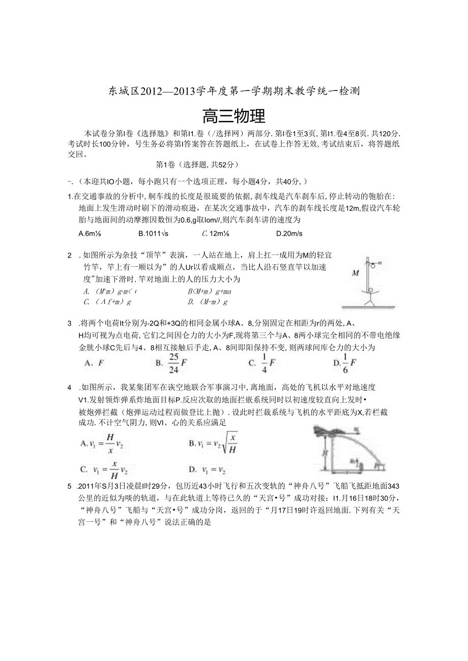 东城区—学第一学期期末教学统一检测(真题)(A4版).docx_第1页
