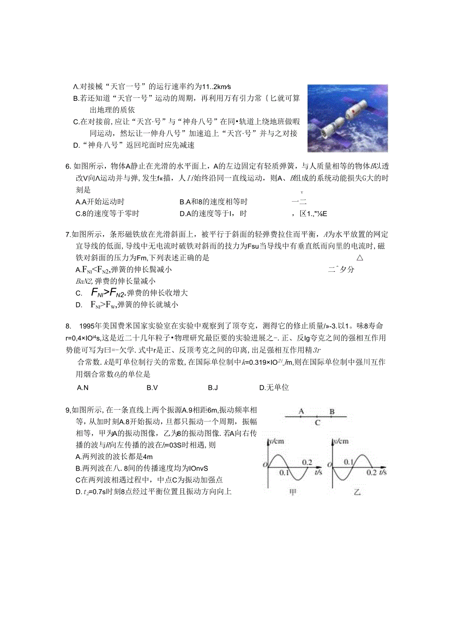 东城区—学第一学期期末教学统一检测(真题)(A4版).docx_第2页