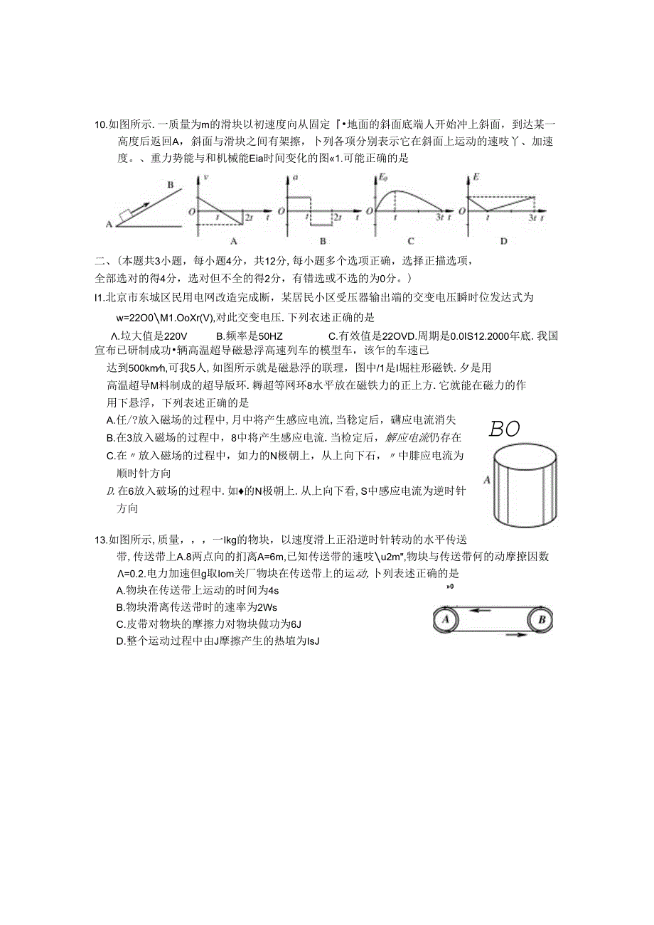 东城区—学第一学期期末教学统一检测(真题)(A4版).docx_第3页