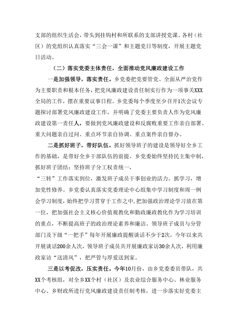 6篇2024落实全面从严治党主体责任情况工作汇报总结报告.docx_第2页