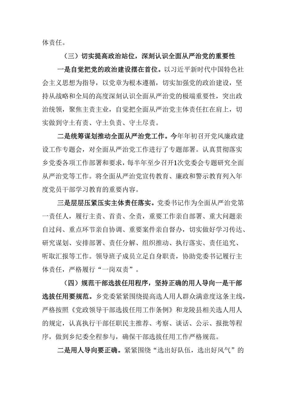 6篇2024落实全面从严治党主体责任情况工作汇报总结报告.docx_第3页