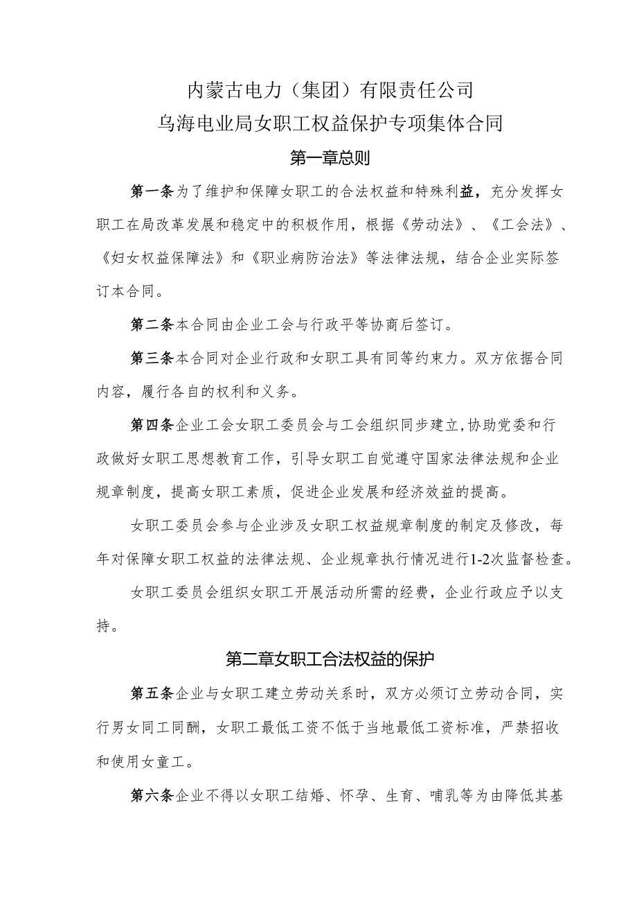 局女职工权益保护合同.docx_第2页
