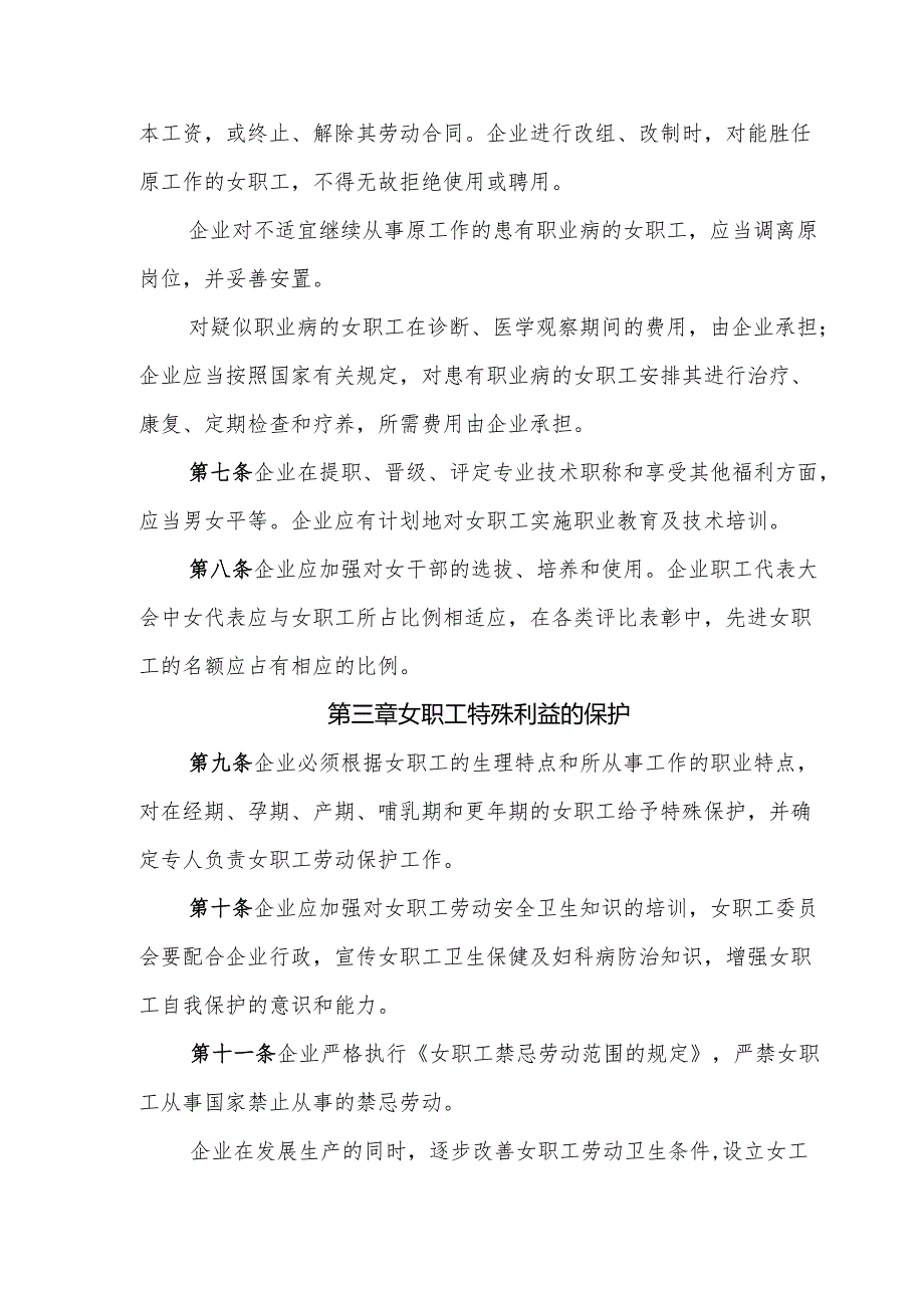 局女职工权益保护合同.docx_第3页