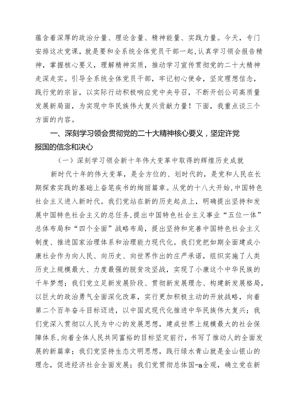 2024年党风廉政廉洁警示教育专题党课讲稿例文15篇（最新版）.docx_第2页