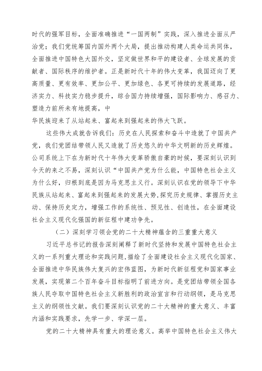 2024年党风廉政廉洁警示教育专题党课讲稿例文15篇（最新版）.docx_第3页
