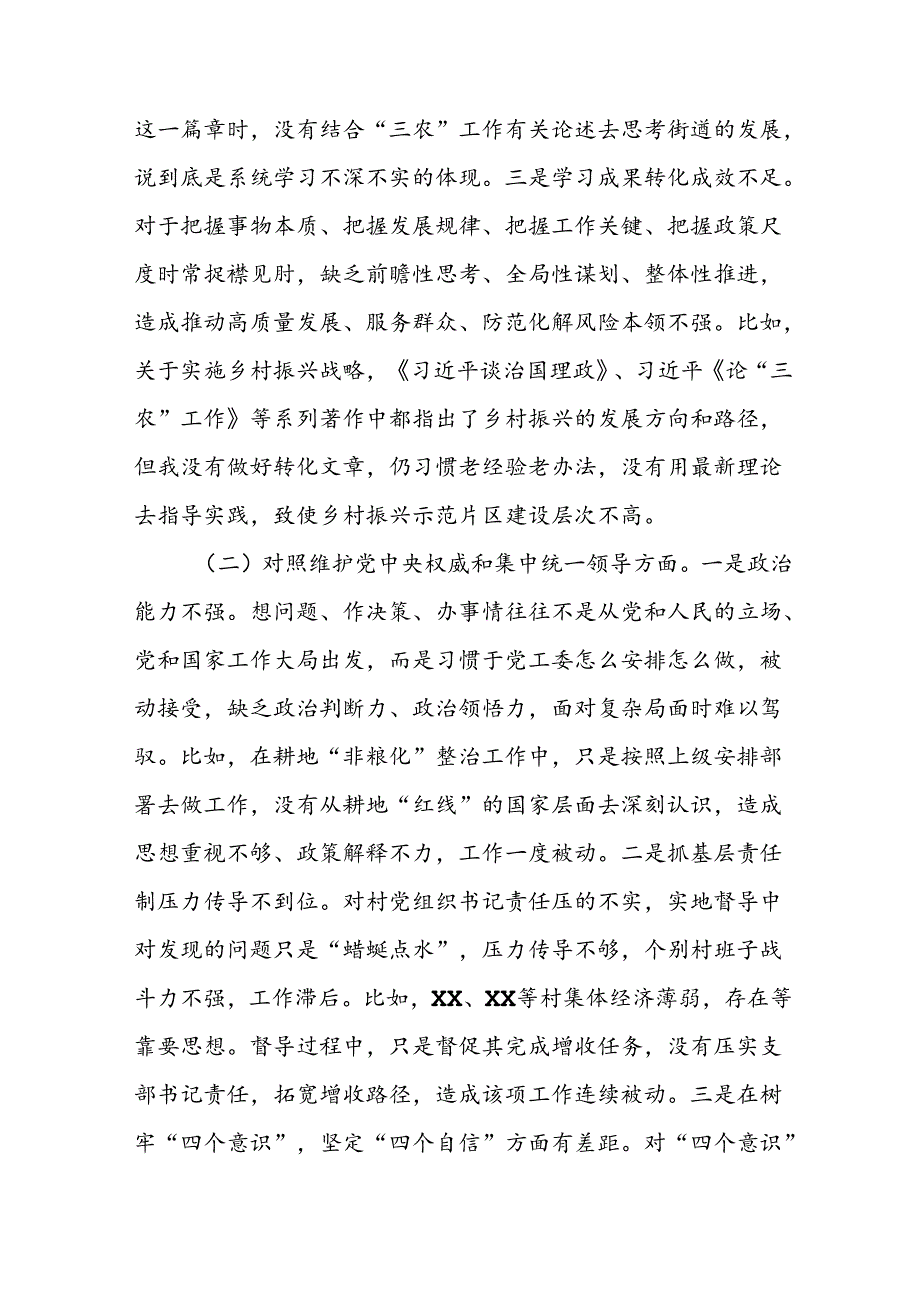 2024年党纪学习教育专题民主生活会个人对照检视材料发言稿两篇.docx_第2页