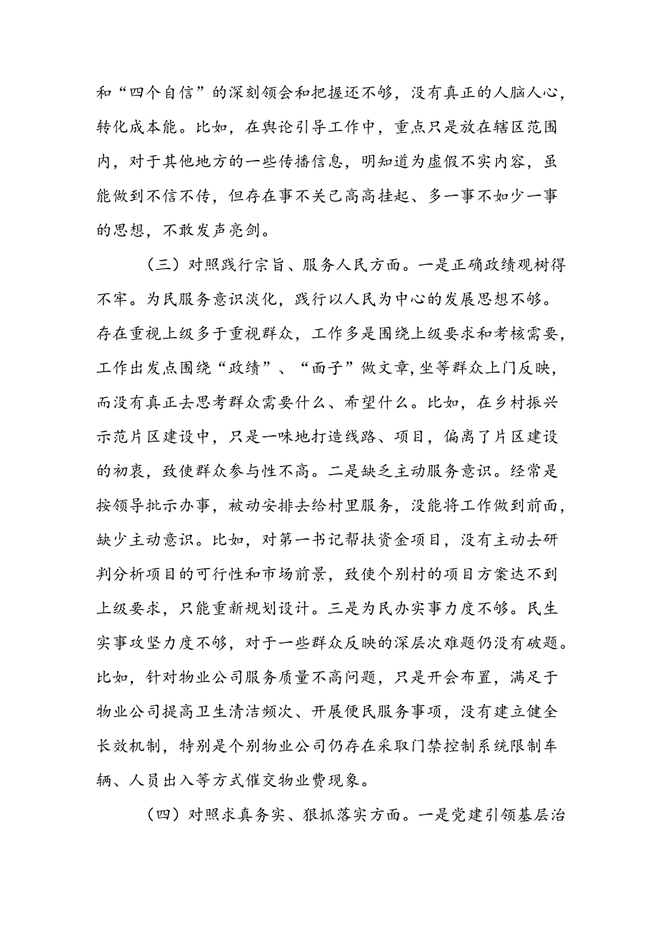 2024年党纪学习教育专题民主生活会个人对照检视材料发言稿两篇.docx_第3页