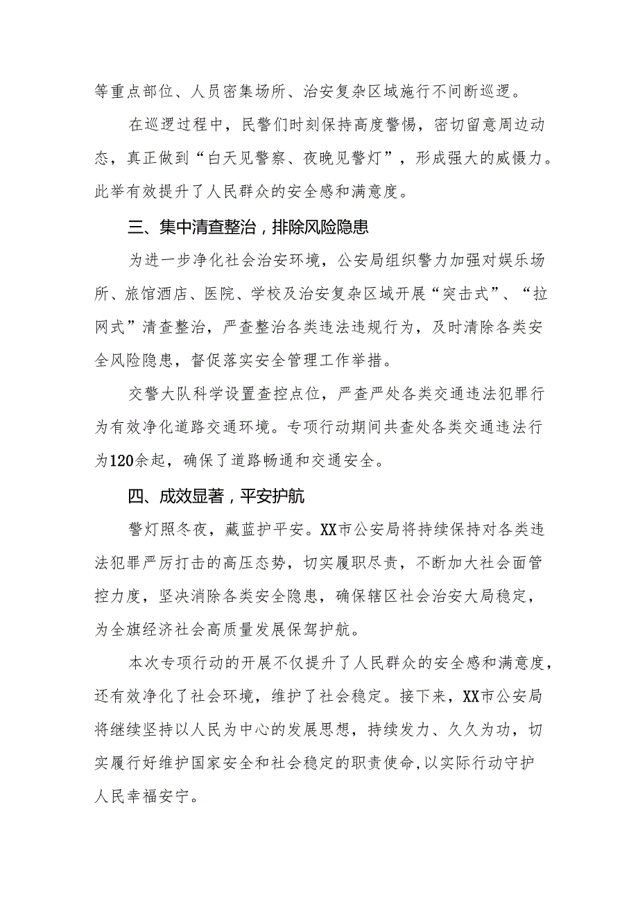 公安派出所关于开展2024年冬季行动工作总结九篇.docx_第2页