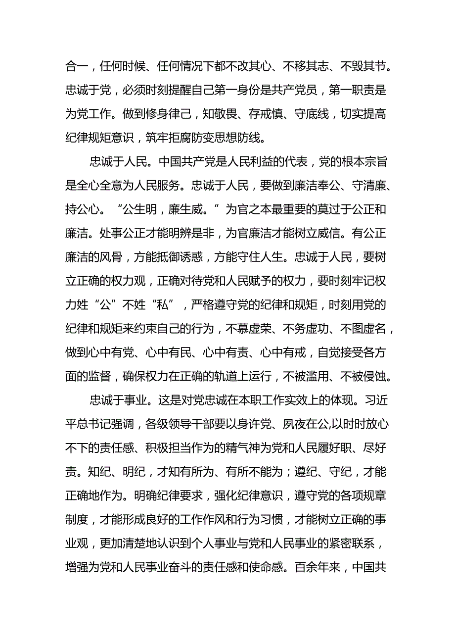 驻村书记2024新版中国共产党纪律处分条例心得体会十三篇.docx_第2页