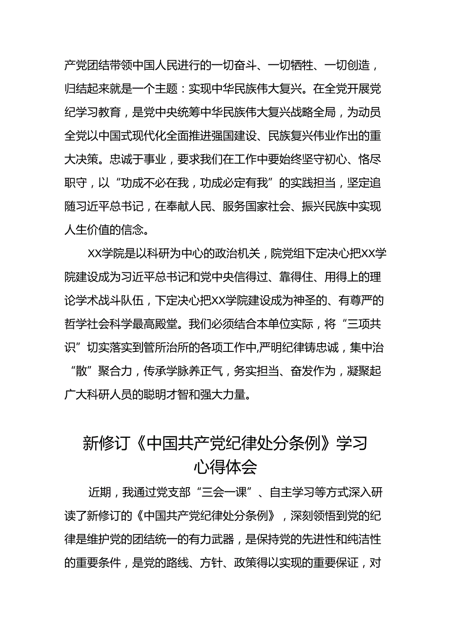 驻村书记2024新版中国共产党纪律处分条例心得体会十三篇.docx_第3页