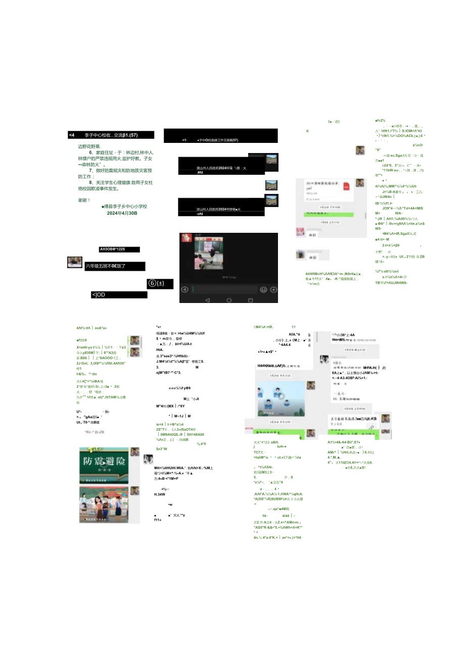2024年季李子中心校关于森林防火相关工作开展情况(1).docx_第3页