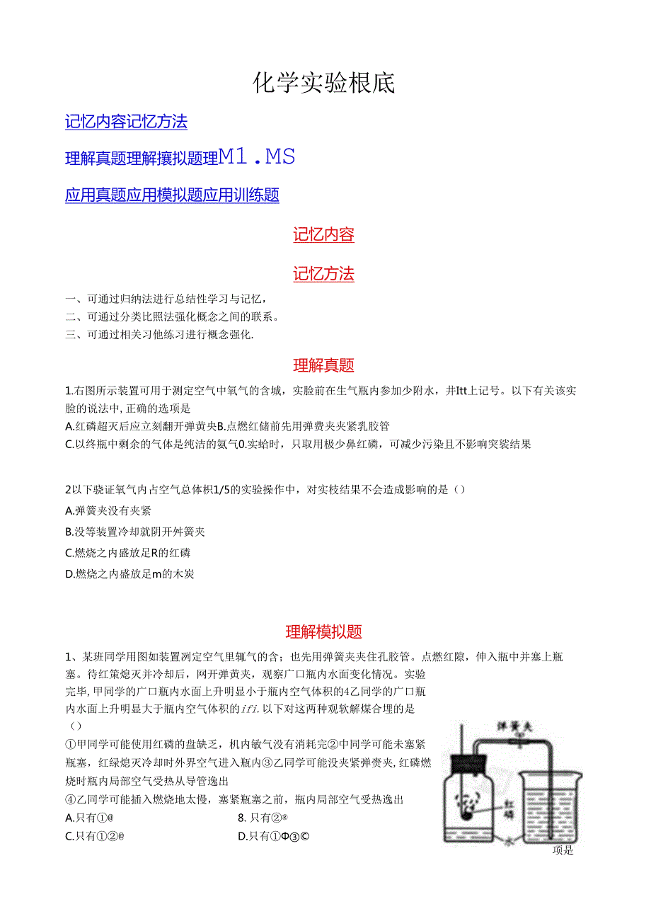 空气中氧气含量测定.docx_第1页